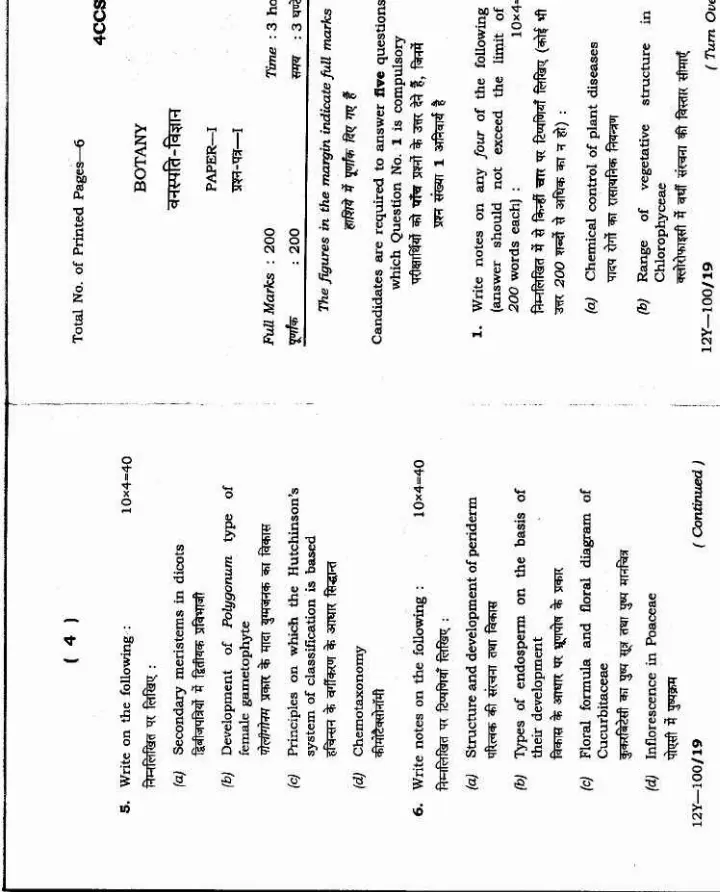 4th CCSME Botany Paper-I 2012 Question Paper | Jharkhand Jobs — page 1 instructions scan PDF download