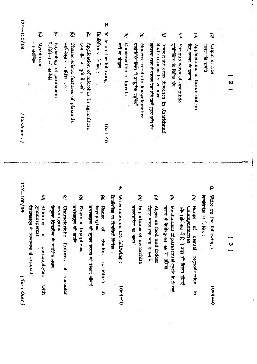 4th CCSME Botany Paper-I 2012 Question Paper | Jharkhand Jobs — page 1 instructions scan PDF download