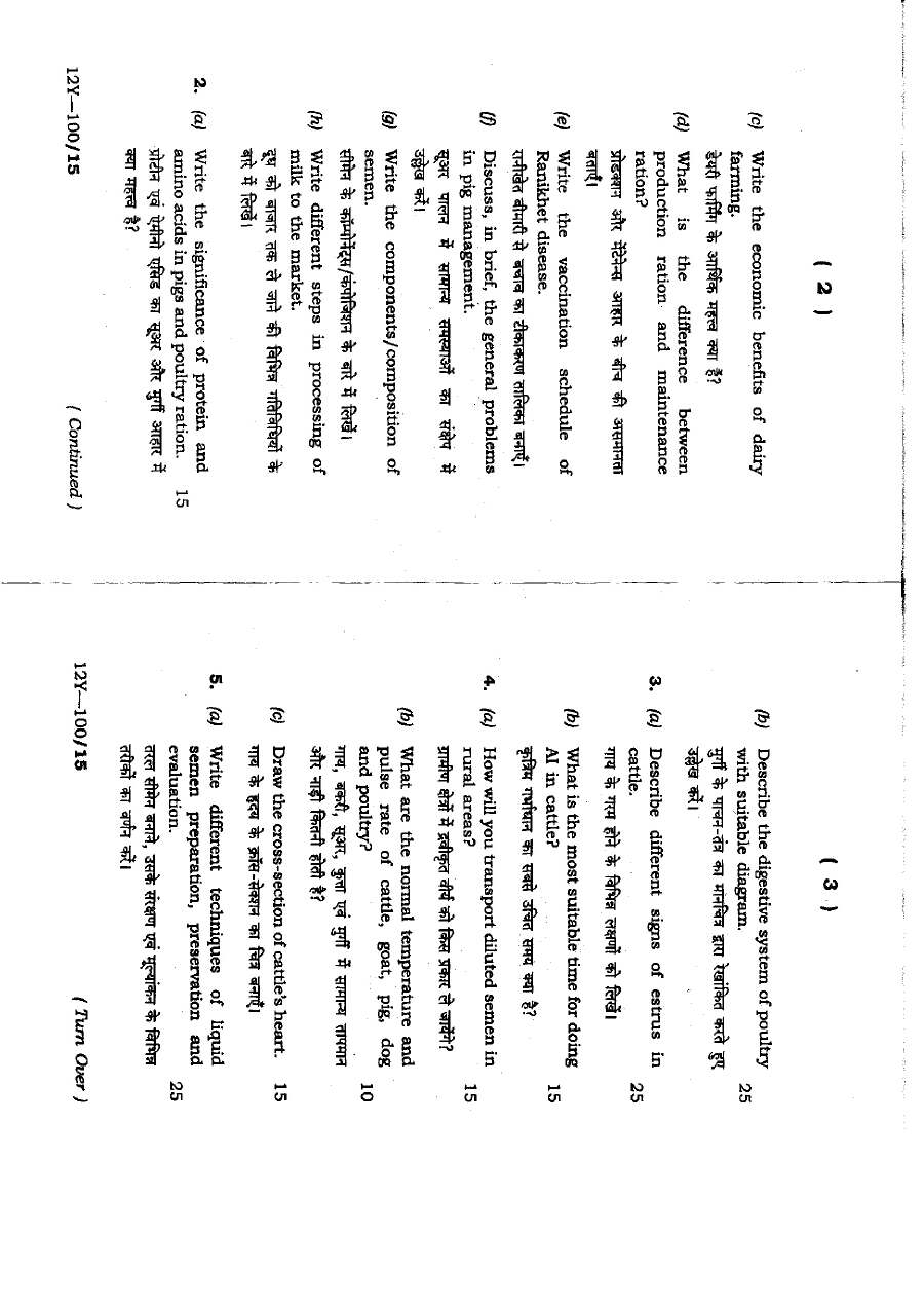 4th Combined Civil Services Main Exam 2012 Animal Husbandry & Veterinary Science Paper — page 1 instructions scan PDF download