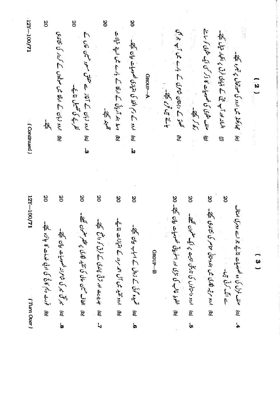 4th Combined Civil Services Main Exam 2012 Paper I Urdu L&L — page 1 instructions scan PDF download
