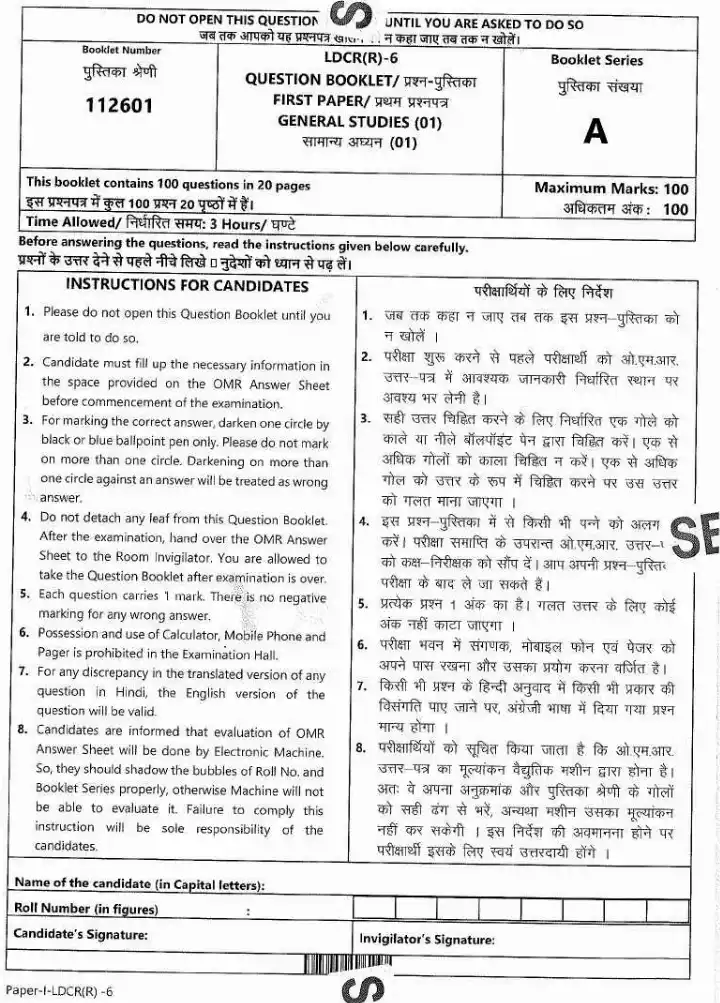 6th D.C. Limited Exam JPSC General Studies Paper 1 question paper page 1 instructions scan PDF download