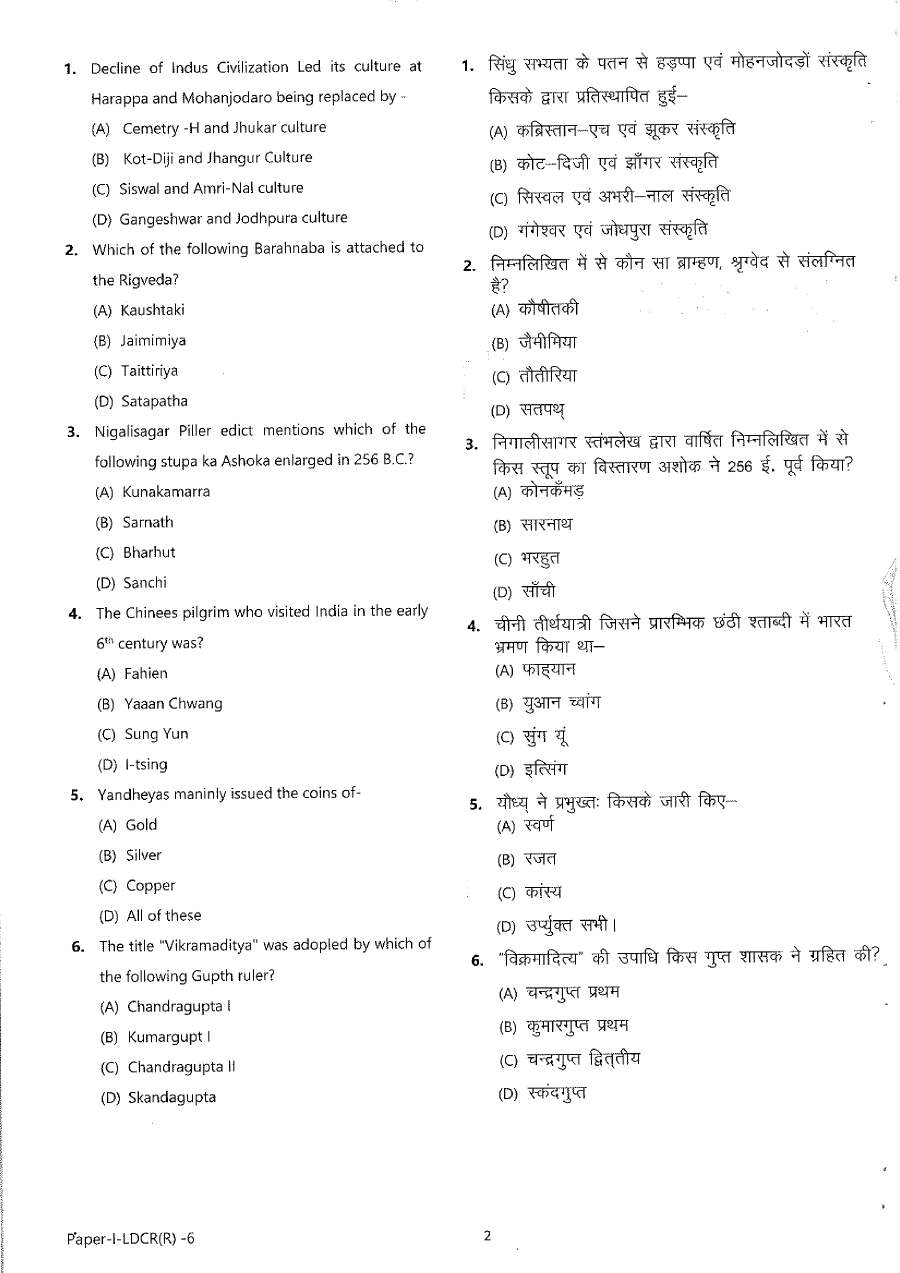 6th D.C. Limited Exam JPSC General Studies Paper 1 question paper page 1 instructions scan PDF download