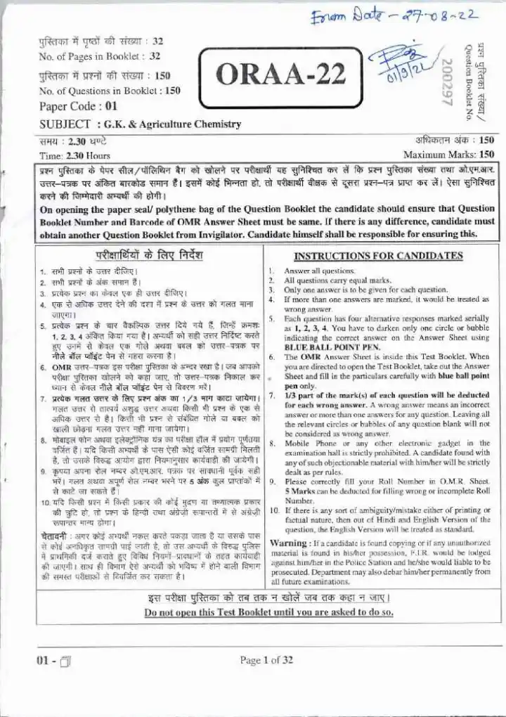 AARO 2022 GK & Agriculture Chemistry question paper page 1 instructions scan PDF download. Includes RPSC exam details, paper code, marks, time, and candidate instructions.