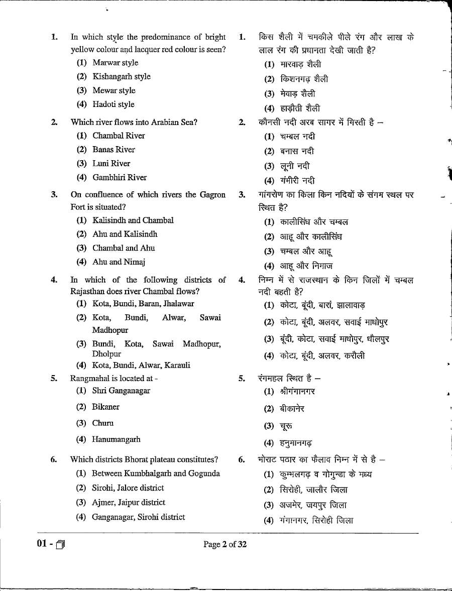 AARO 2022 GK & Agriculture Chemistry question paper page 1 instructions scan PDF download. Includes RPSC exam details, paper code, marks, time, and candidate instructions.