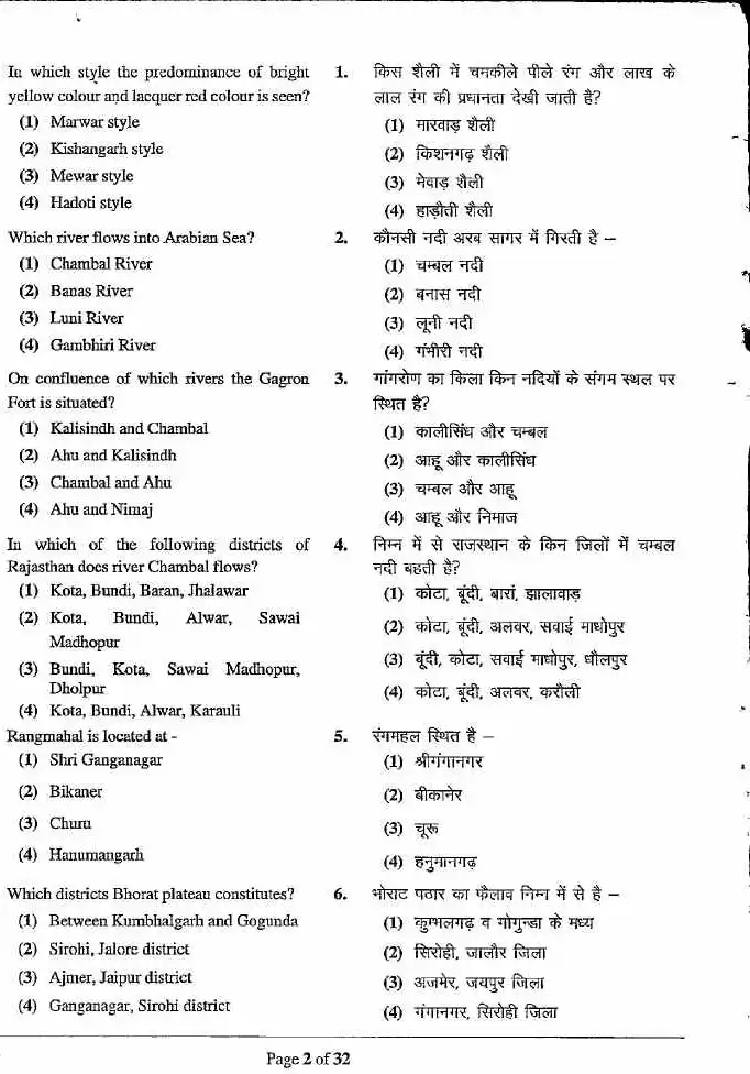 AARO 2022 GK & Agriculture Chemistry question paper page 1 instructions scan PDF download. Includes RPSC exam details, paper code, marks, time, and candidate instructions.