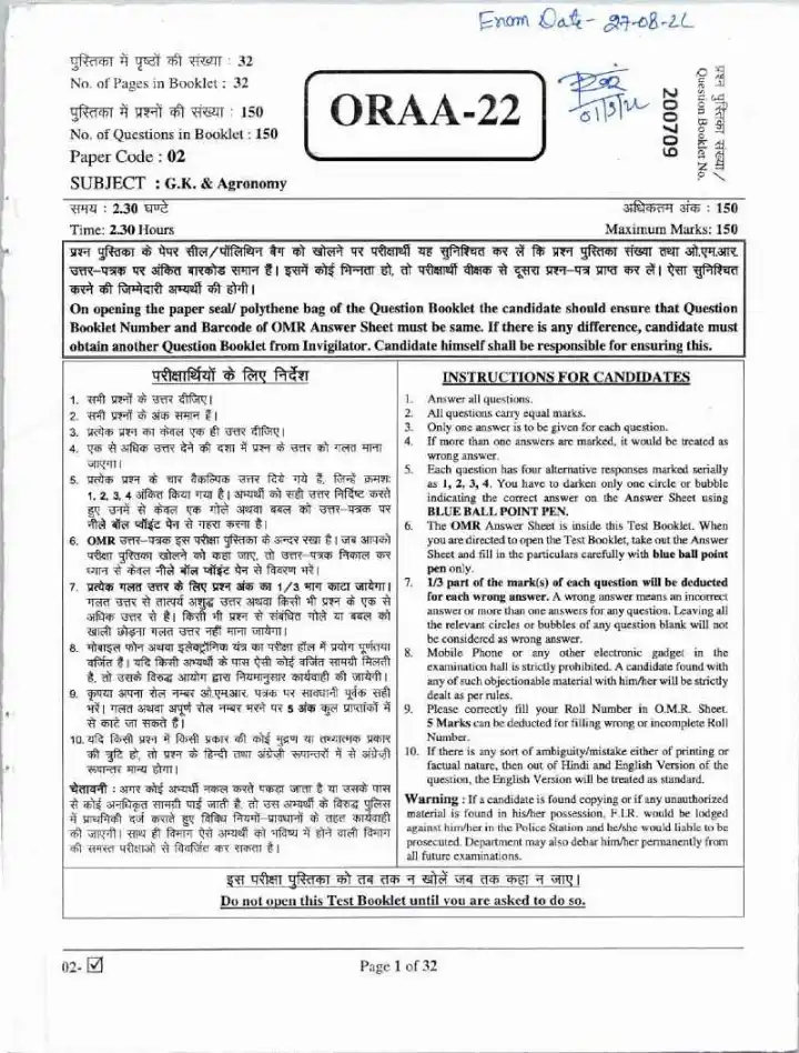 AARO 2022 GK & Agronomy question paper page 1 instructions scan PDF download RPSC