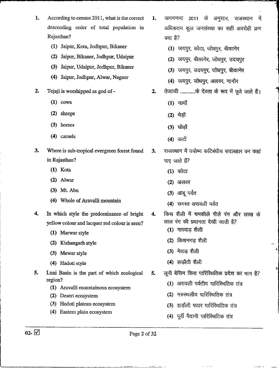 AARO 2022 GK & Agronomy question paper page 1 instructions scan PDF download RPSC