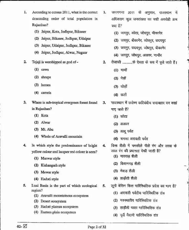 AARO 2022 GK & Agronomy question paper page 1 instructions scan PDF download RPSC