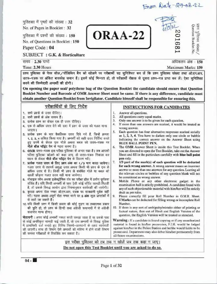 AARO 2022 GK and Horticulture question paper page 1 instructions scan PDF download RPSC