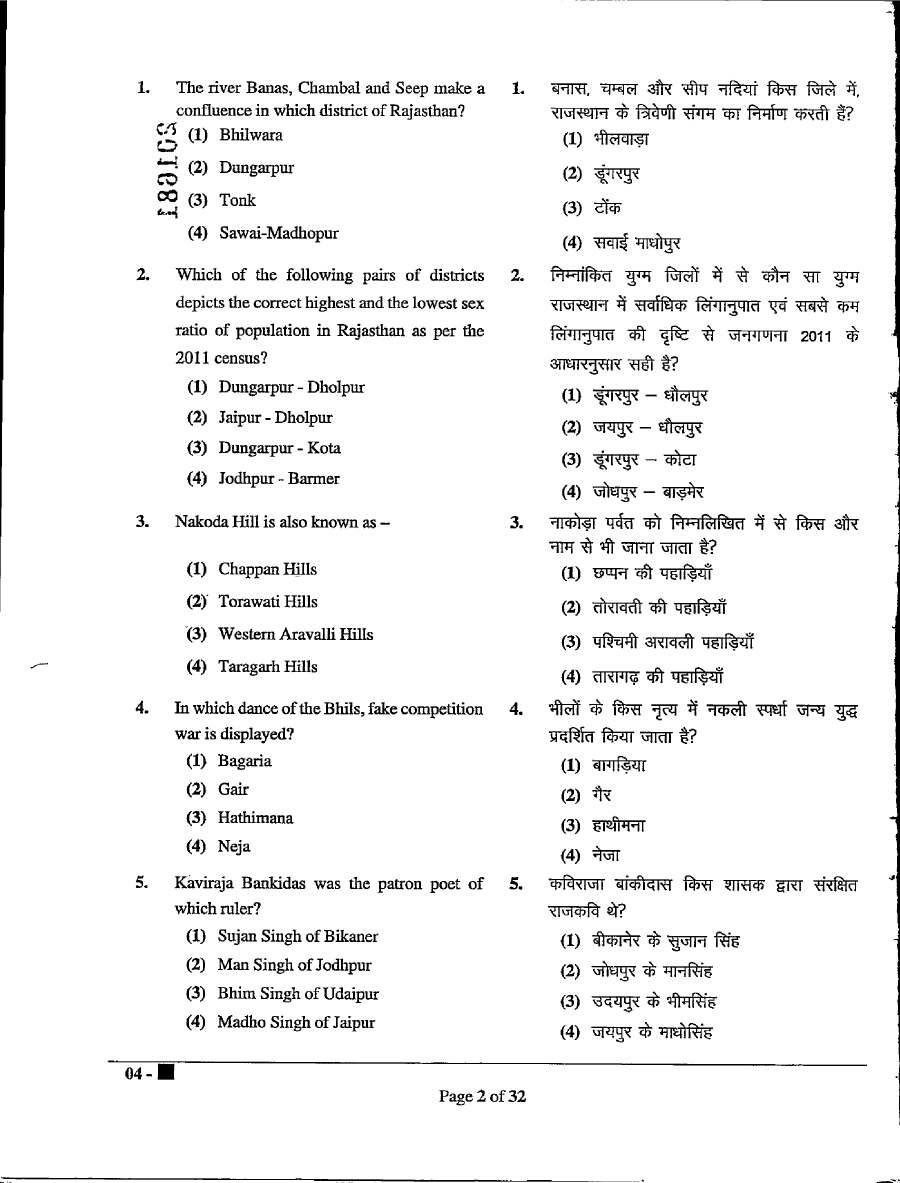 AARO 2022 GK and Horticulture question paper page 1 instructions scan PDF download RPSC