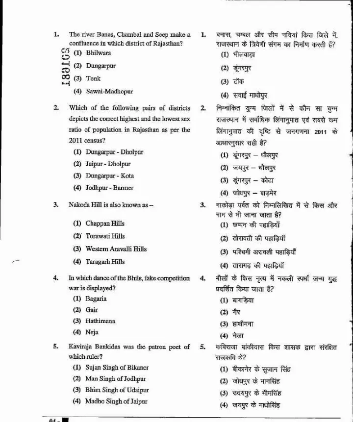AARO 2022 GK and Horticulture question paper page 1 instructions scan PDF download RPSC