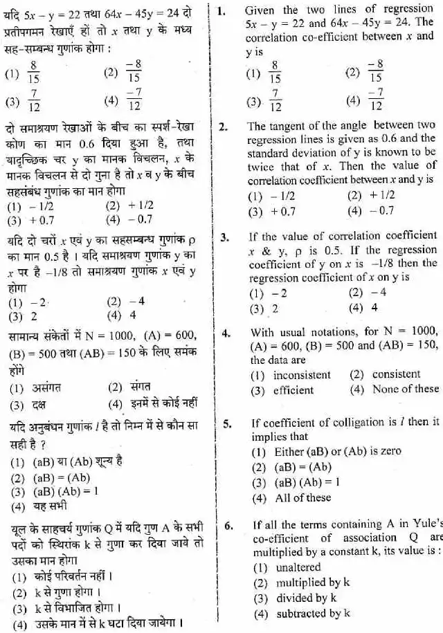 ACF & Forest Range Officer Gr-I Comp. Exam 2018 Statistics Paper III question paper page 1 instructions scan PDF download. RPSC exam paper.