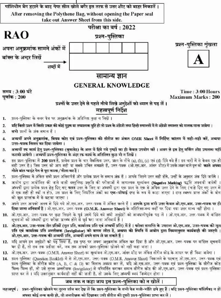 UKPSC RO ARO 2022 General Knowledge question paper page 1 instructions scan PDF download for Advocate General's Office exam