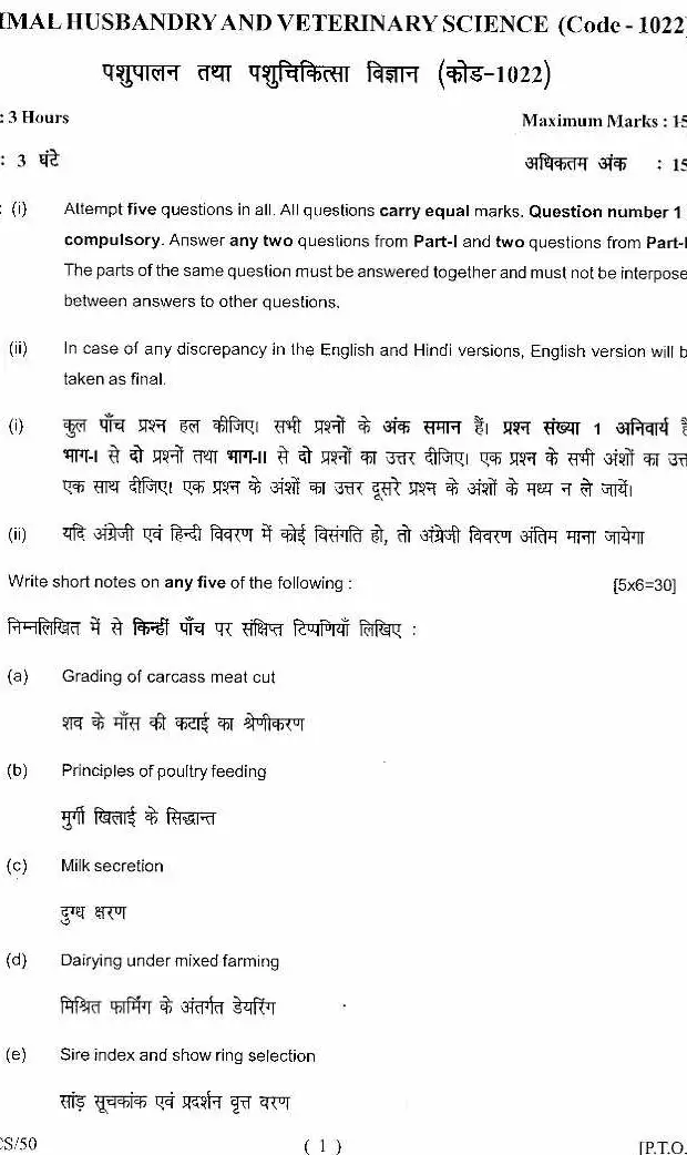 Animal Husbandry & Vet Science 2017 HCS Main (Code 1022) — page 1 instructions scan PDF download