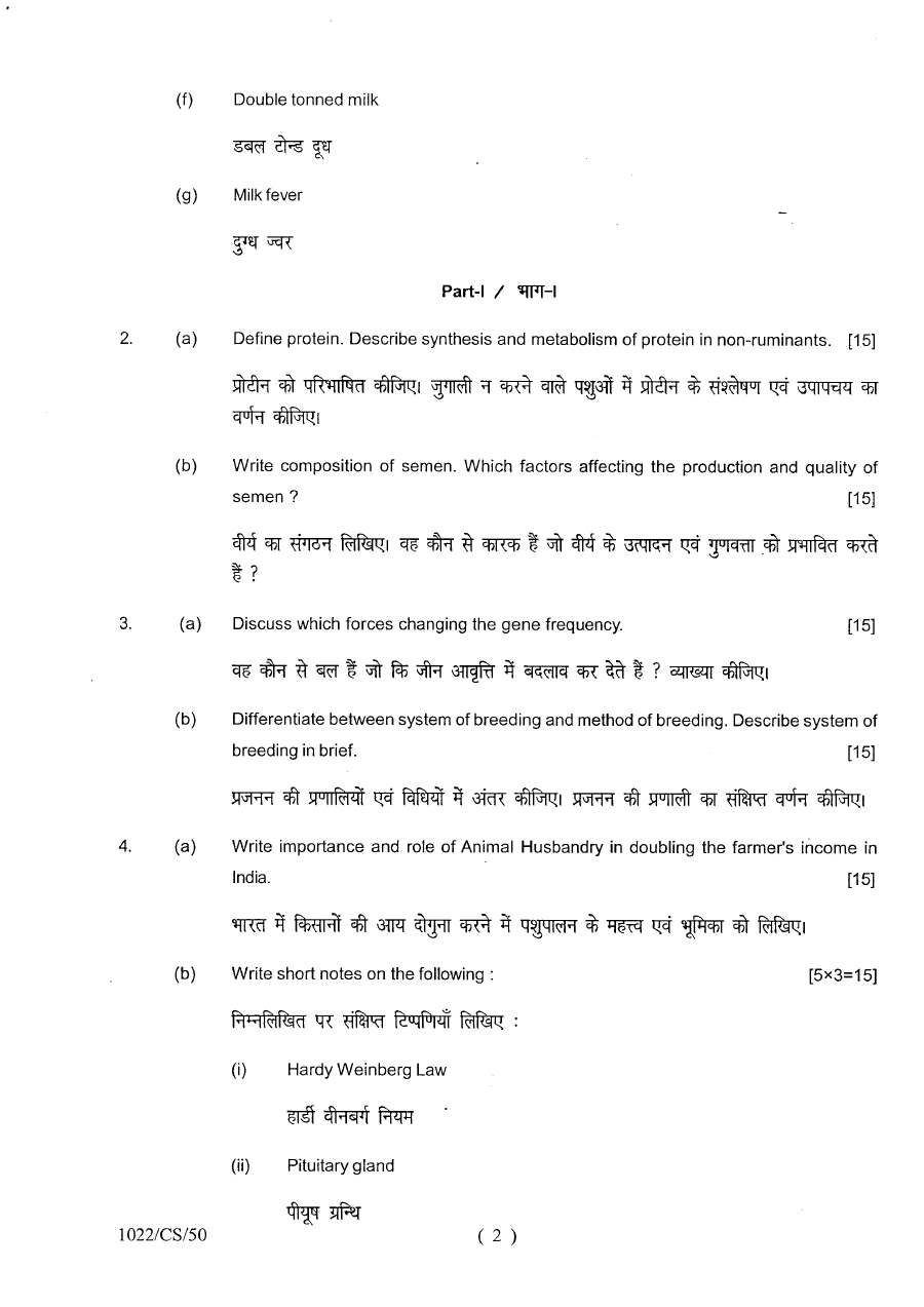 Animal Husbandry & Vet Science 2017 HCS Main (Code 1022) — page 1 instructions scan PDF download