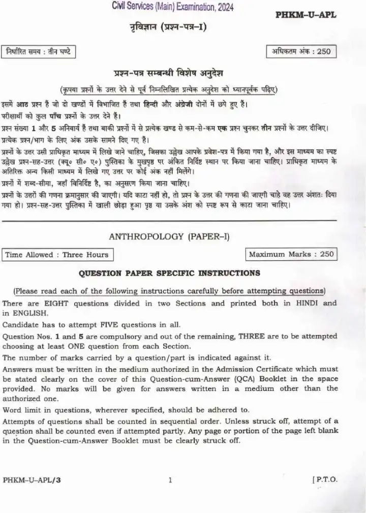 Anthropology Paper I 2024 Section A (repaired OCR) | UPSC — page 1 instructions scan PDF download