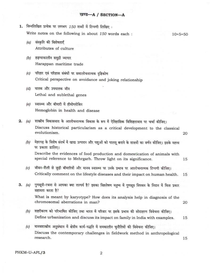Anthropology Paper I 2024 Section A (repaired OCR) | UPSC — page 1 instructions scan PDF download