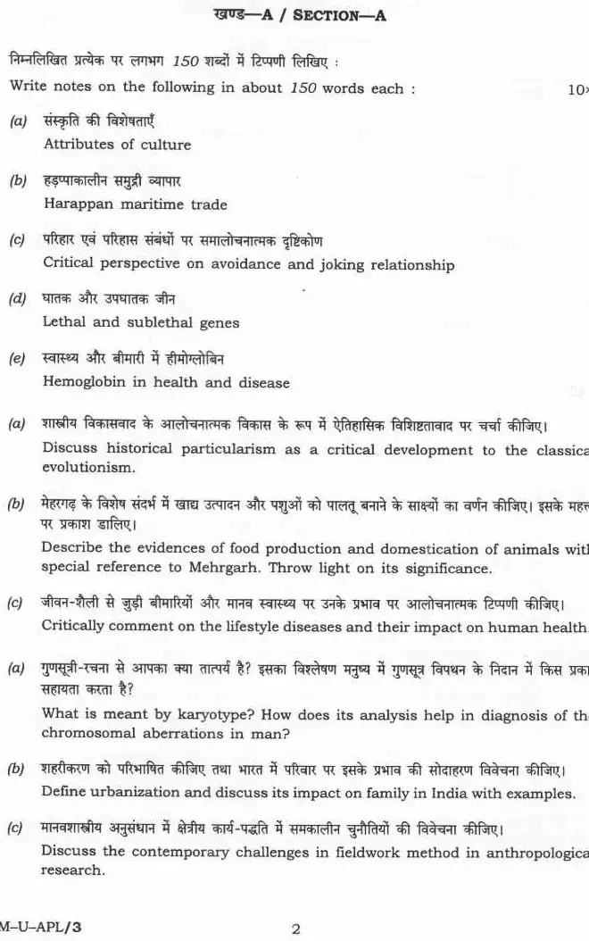 Anthropology Paper I 2024 Section A (repaired OCR) | UPSC — page 1 instructions scan PDF download