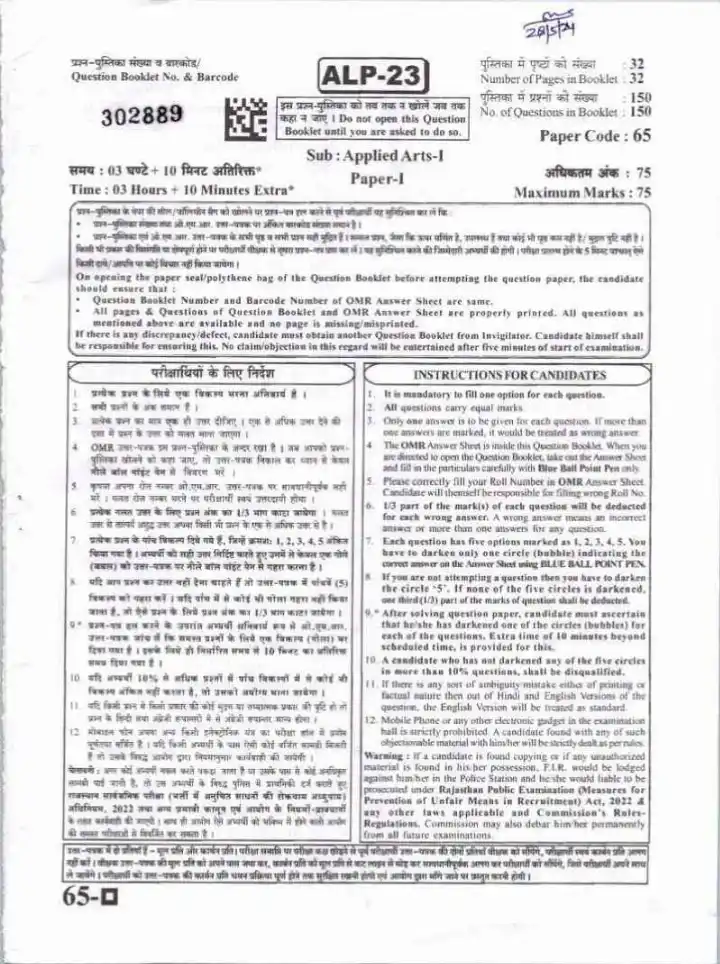 Applied Arts Paper I 2023 Rajasthan exam — page 1 instructions scan PDF download