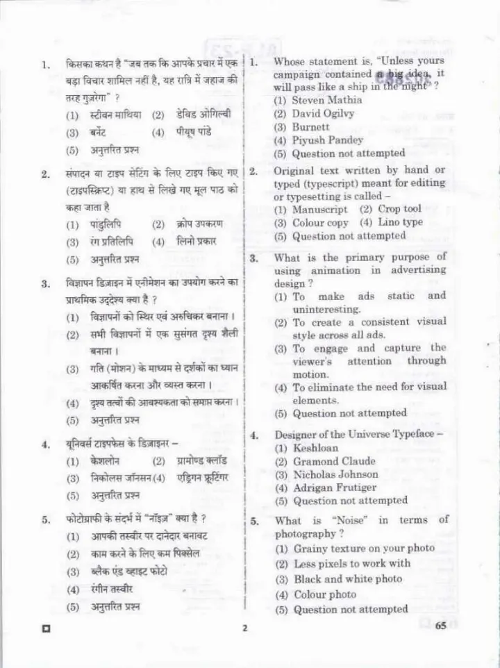 Applied Arts Paper I 2023 Rajasthan exam — page 1 instructions scan PDF download