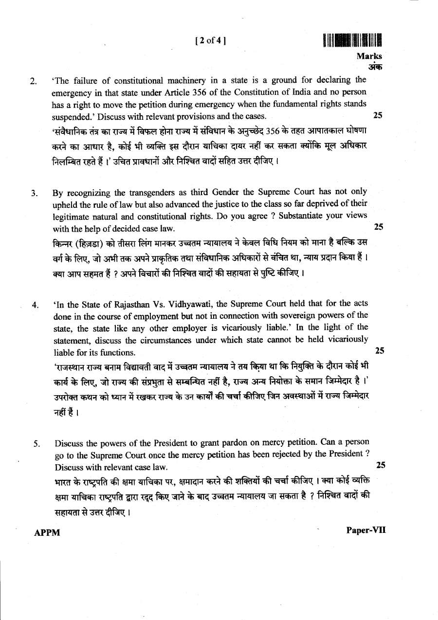 APPM Indian Constitutional Law Paper-07 JPSC Main Exam question paper page 1 instructions scan PDF download