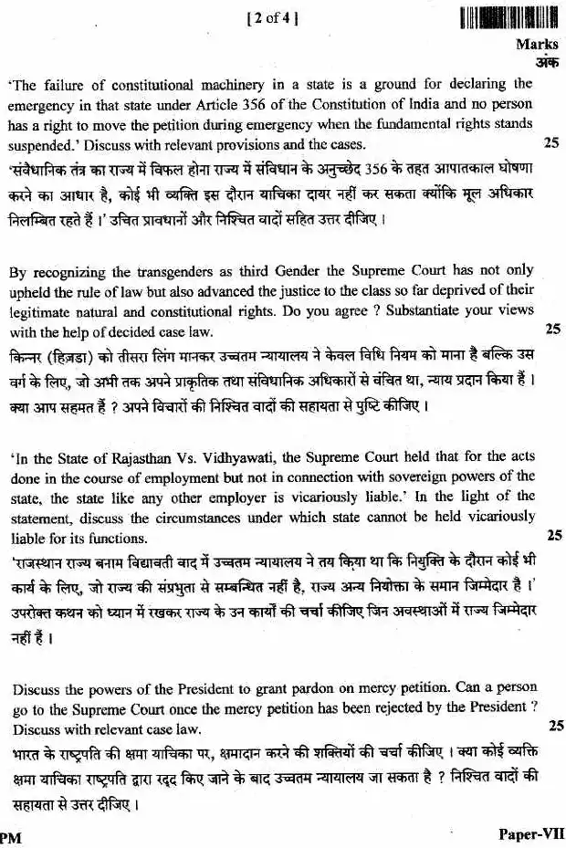 APPM Indian Constitutional Law Paper-07 JPSC Main Exam question paper page 1 instructions scan PDF download