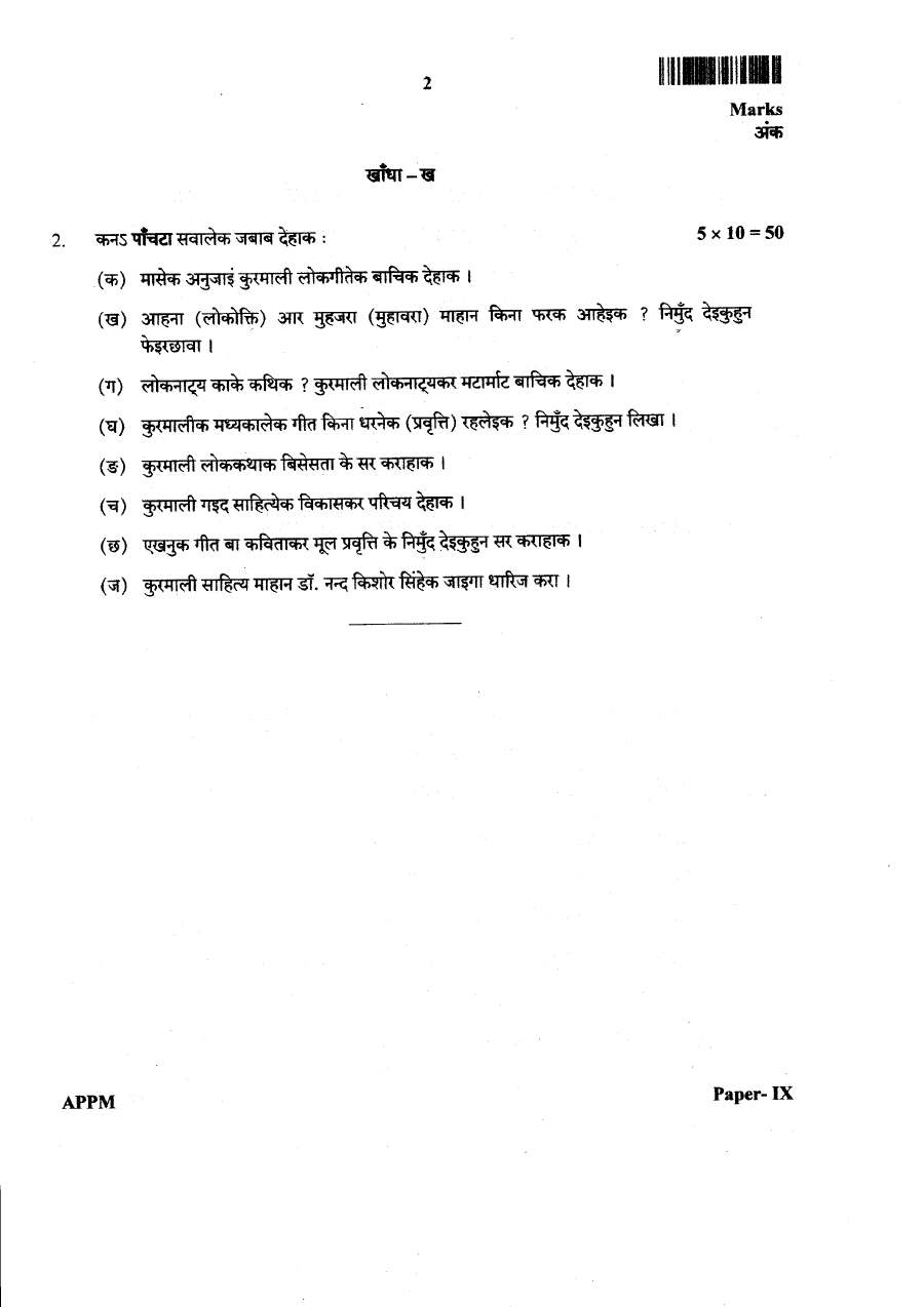 APPM Kurmali Language Literature Paper 09 JPSC Assistant Public Prosecutor Main Exam question paper page 1 instructions and Section क questions PDF download