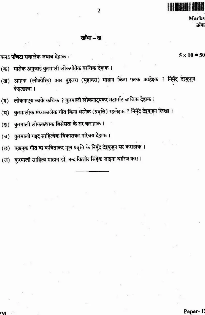 APPM Kurmali Language Literature Paper 09 JPSC Assistant Public Prosecutor Main Exam question paper page 1 instructions and Section क questions PDF download