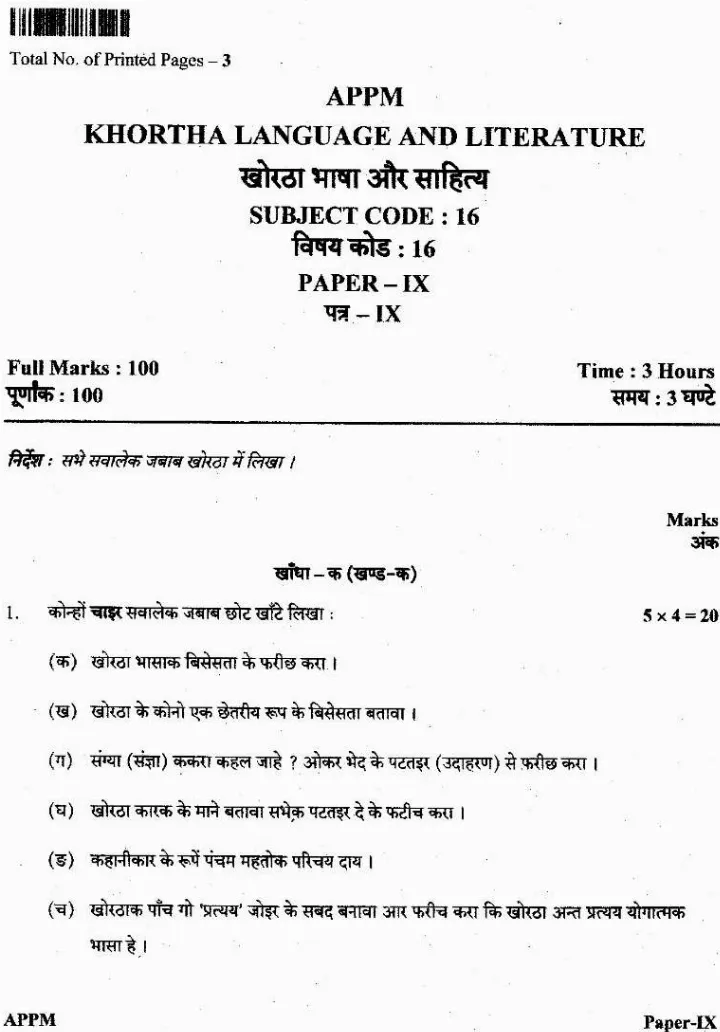 APPM Main Exam Khortha Language and Literature Paper-09 question paper page 1 scan. JPSC Assistant Public Prosecutor Main Exam Paper IX PDF download.