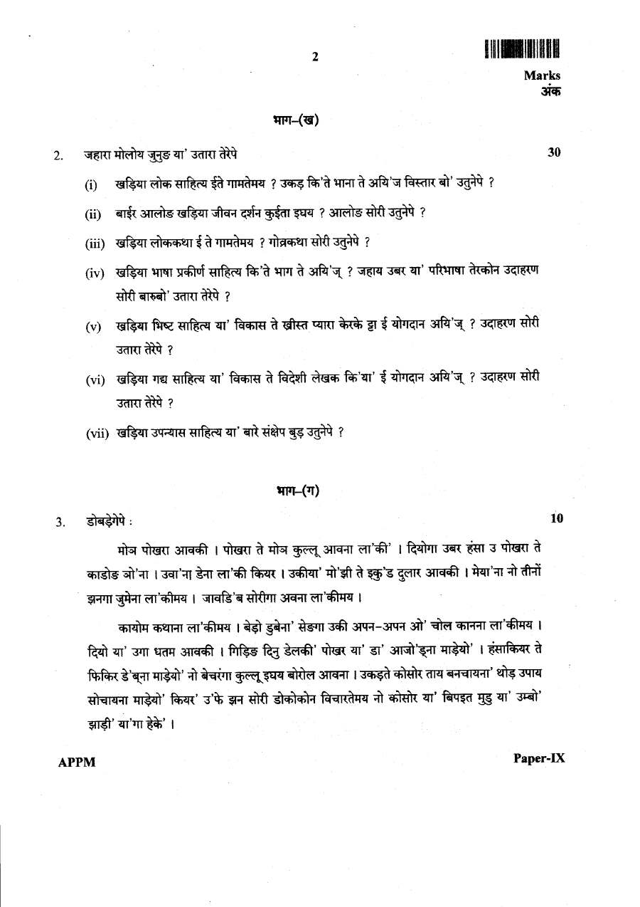 APPM Main Exam Paper-IX Language and Literature question paper page 1 instructions and exam header scan PDF download. Includes marks and time details.