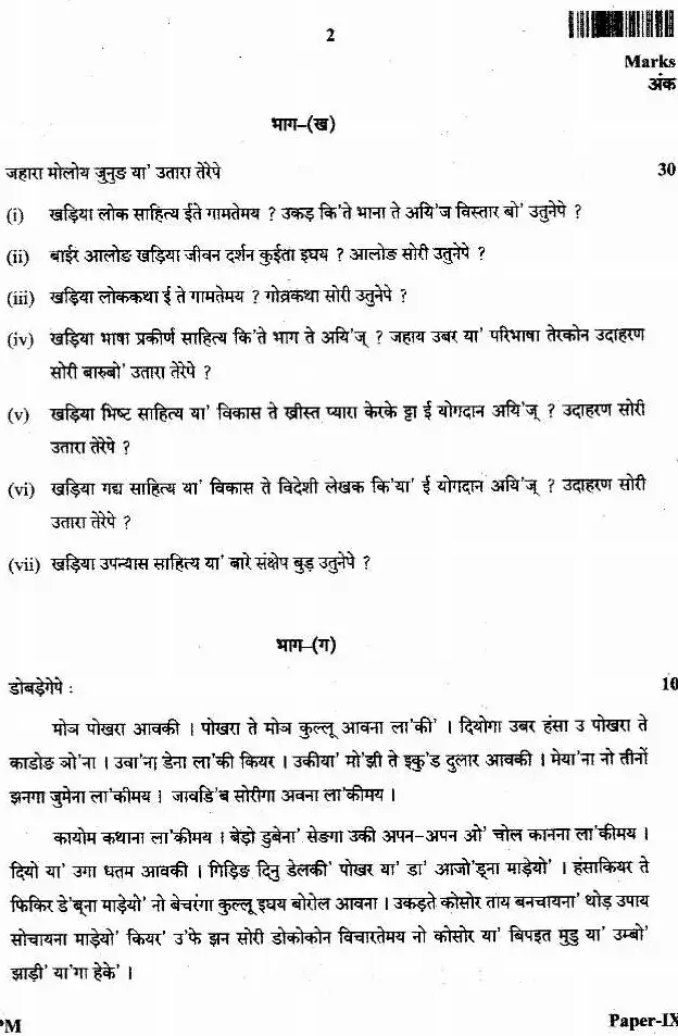 APPM Main Exam Paper-IX Language and Literature question paper page 1 instructions and exam header scan PDF download. Includes marks and time details.