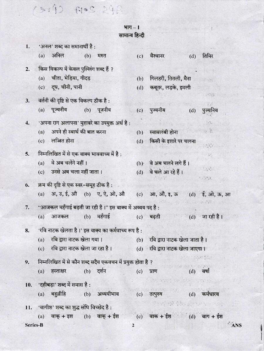 APS 2017 Additional Private Secretary question paper page 1 instructions scan PDF download UKPSC
