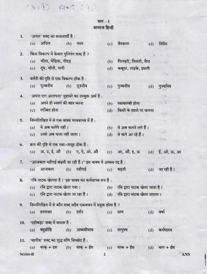 APS 2017 Additional Private Secretary question paper page 1 instructions scan PDF download UKPSC