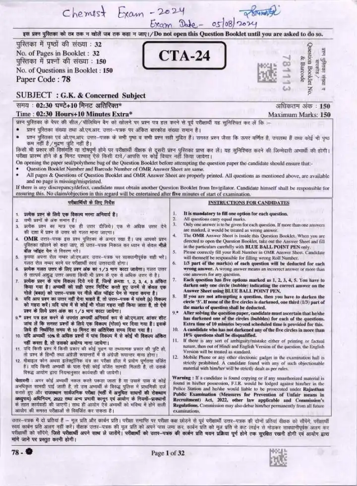 Archives Department Recruitment 2024 Chemist question paper page 1 instructions scan PDF download RPSC