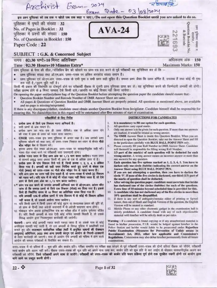 Archives Department Recruitment 2024 question paper page 1 instructions scan PDF download RPSC GK Concerned Subject