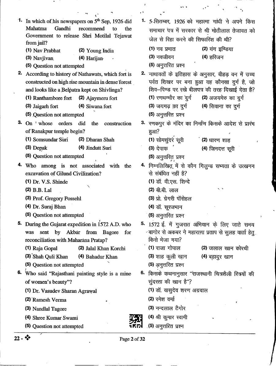 Archives Department Recruitment 2024 question paper page 1 instructions scan PDF download RPSC GK Concerned Subject