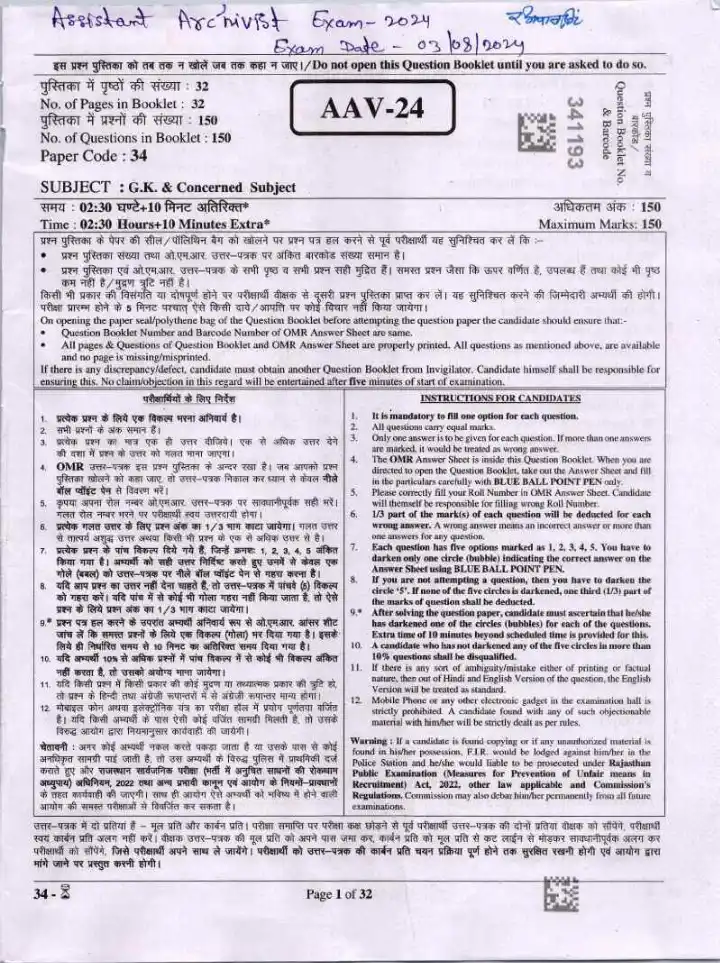 Archives Department Recruitment 2024 question paper page 1 instructions scan PDF download RPSC Assistant Archivist GK Concerned Subject