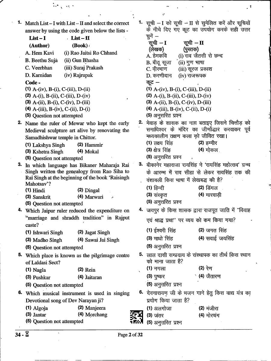 Archives Department Recruitment 2024 question paper page 1 instructions scan PDF download RPSC Assistant Archivist GK Concerned Subject