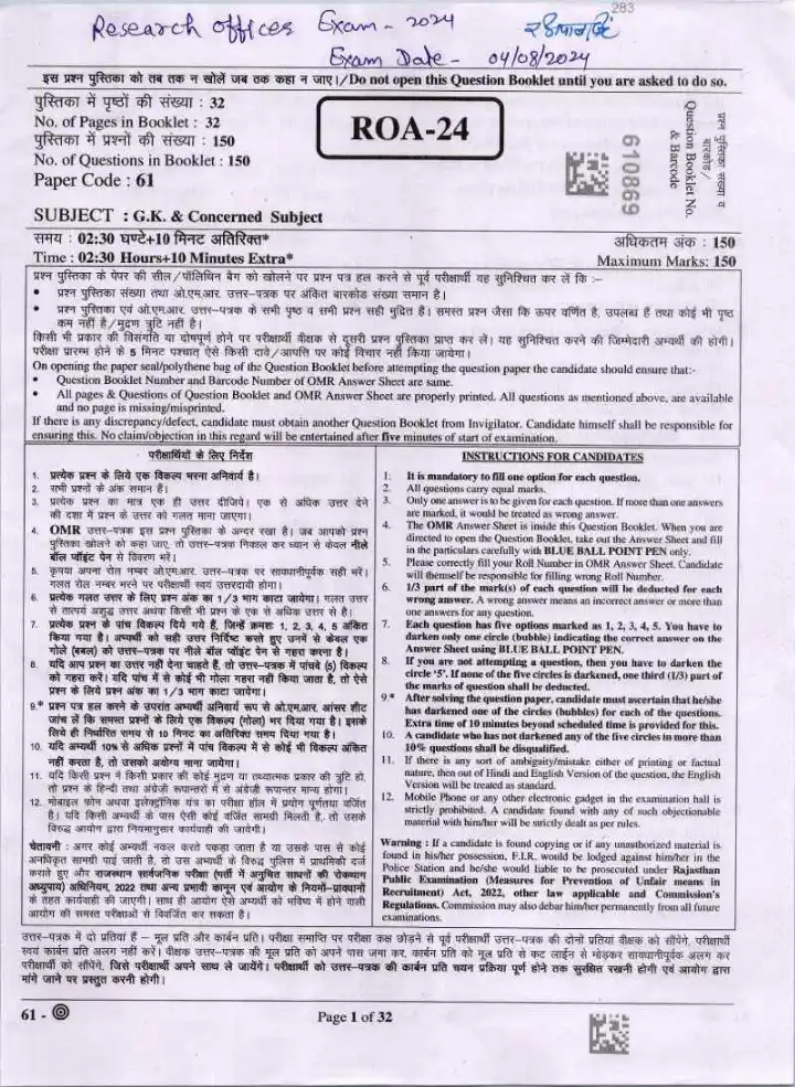Archives Department Recruitment 2024 Research Officer question paper page 1 instructions scan PDF download. Includes exam details, time, marks, and candidate instructions in Hindi and English.