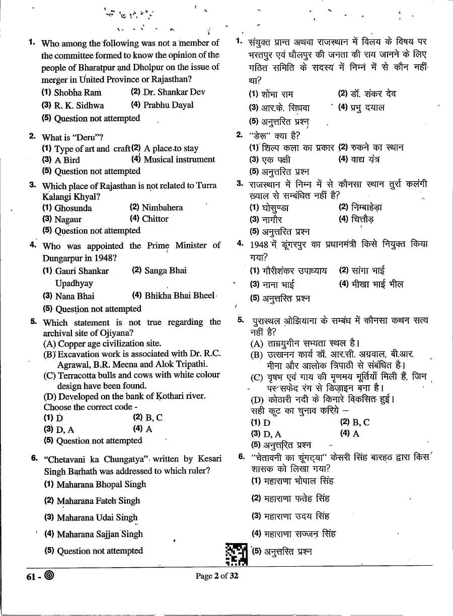 Archives Department Recruitment 2024 Research Officer question paper page 1 instructions scan PDF download. Includes exam details, time, marks, and candidate instructions in Hindi and English.