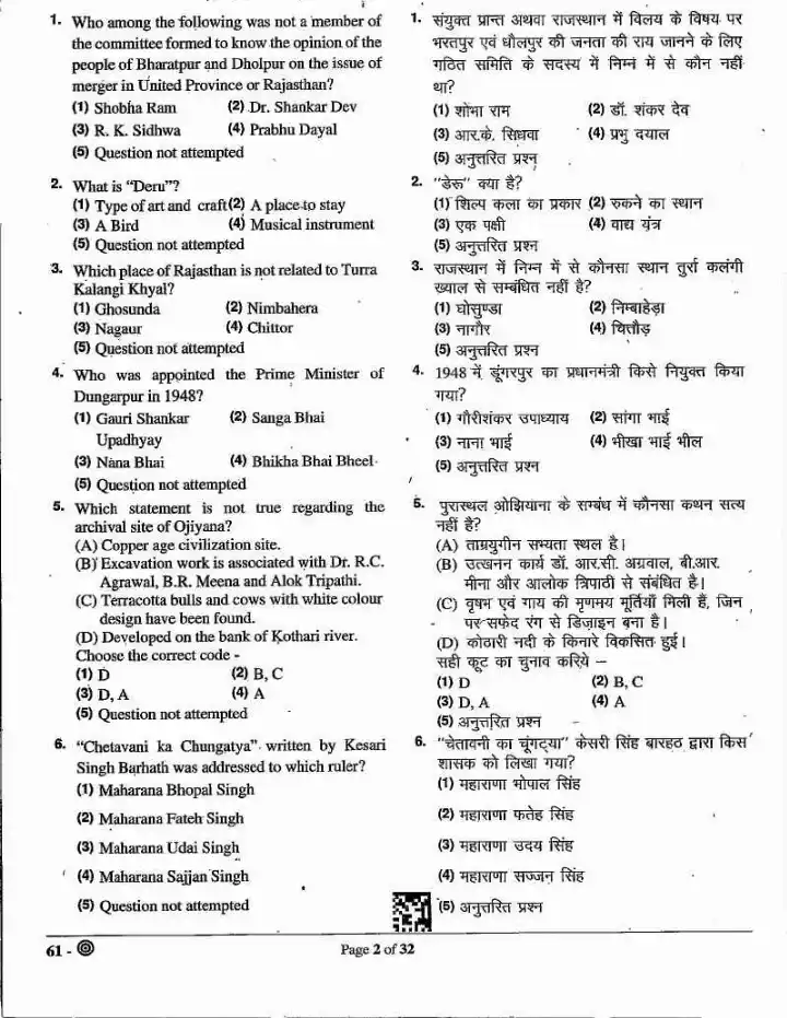 Archives Department Recruitment 2024 Research Officer question paper page 1 instructions scan PDF download. Includes exam details, time, marks, and candidate instructions in Hindi and English.