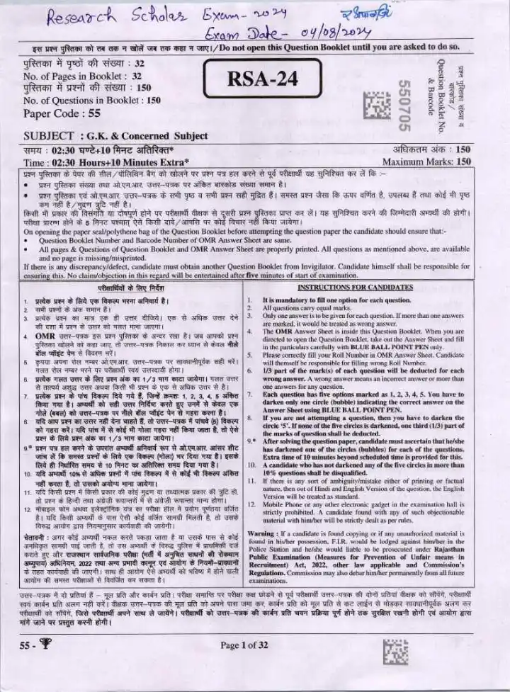 Archives Department Recruitment 2024 Research Scholar question paper page 1 instructions scan PDF download