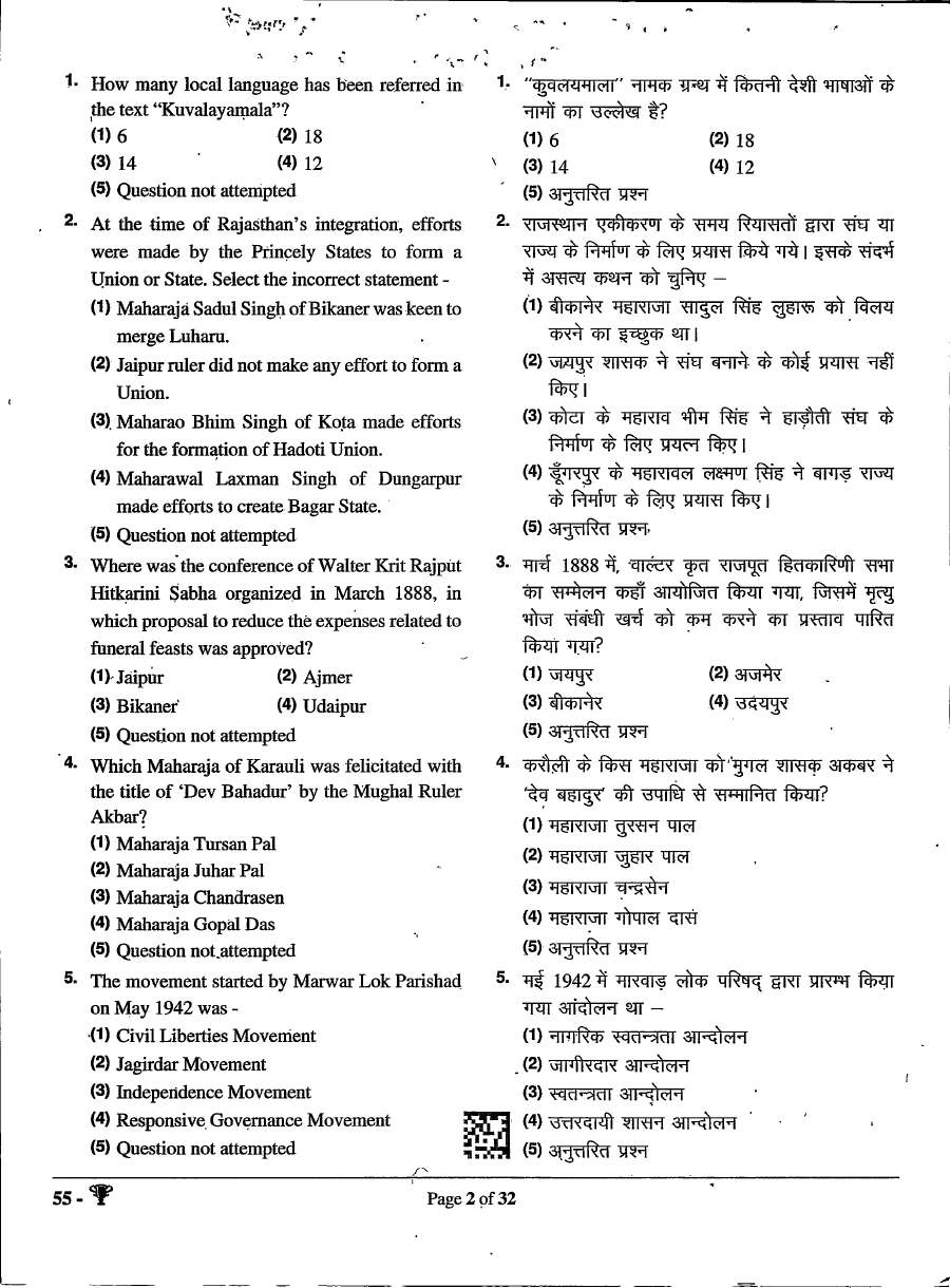 Archives Department Recruitment 2024 Research Scholar question paper page 1 instructions scan PDF download