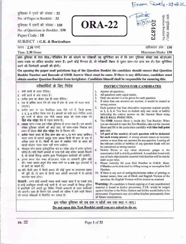 ARO AARO 2022 GK & Horticulture question paper page 1 instructions scan PDF download by RPSC