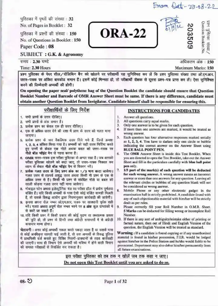 ARO AARO 2022 GK & Agronomy question paper page 1 instructions scan PDF download RPSC