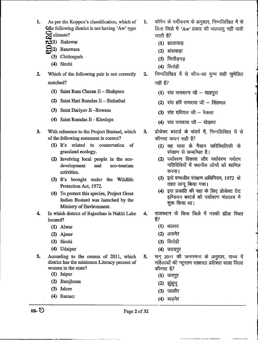 ARO AARO 2022 GK & Agronomy question paper page 1 instructions scan PDF download RPSC