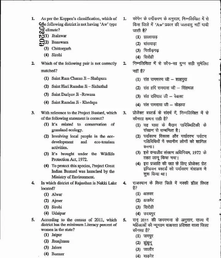 ARO AARO 2022 GK & Agronomy question paper page 1 instructions scan PDF download RPSC