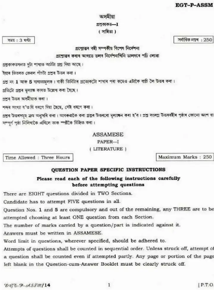 Assamese Literature Paper I 2018 UPSC Civil Services Main question paper page 1 instructions scan PDF download