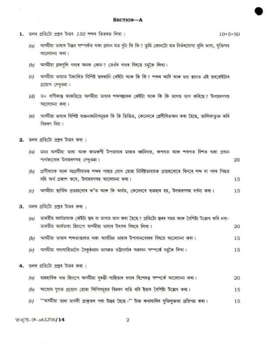 Assamese Literature Paper I 2018 UPSC Civil Services Main question paper page 1 instructions scan PDF download