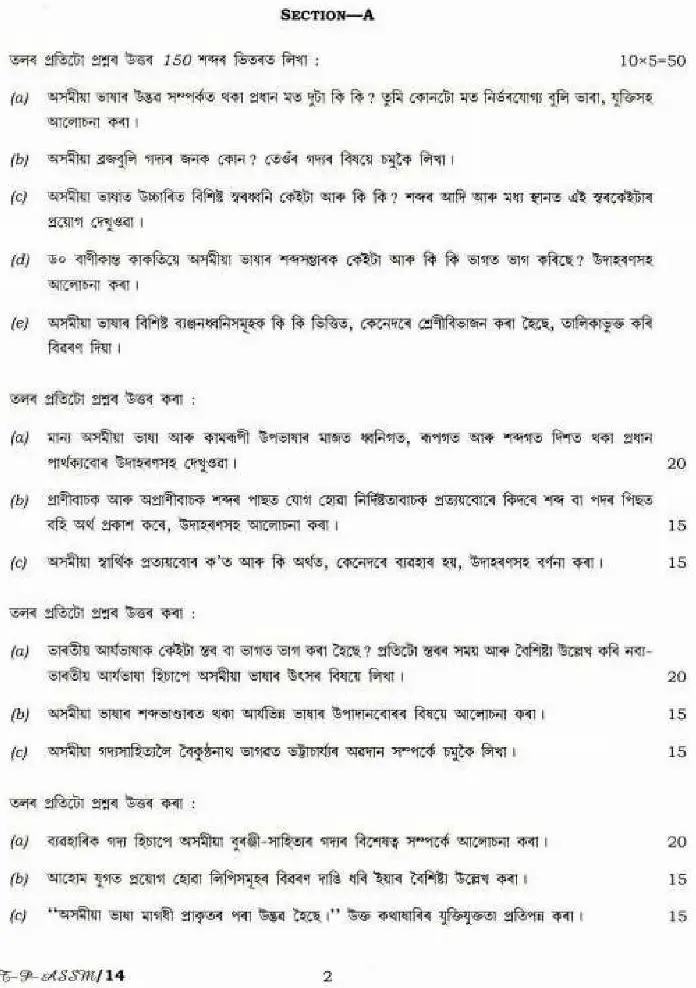 Assamese Literature Paper I 2018 UPSC Civil Services Main question paper page 1 instructions scan PDF download